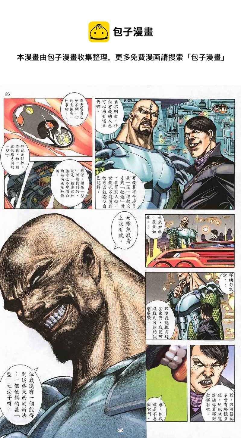 🍘武神 第239回 第26页