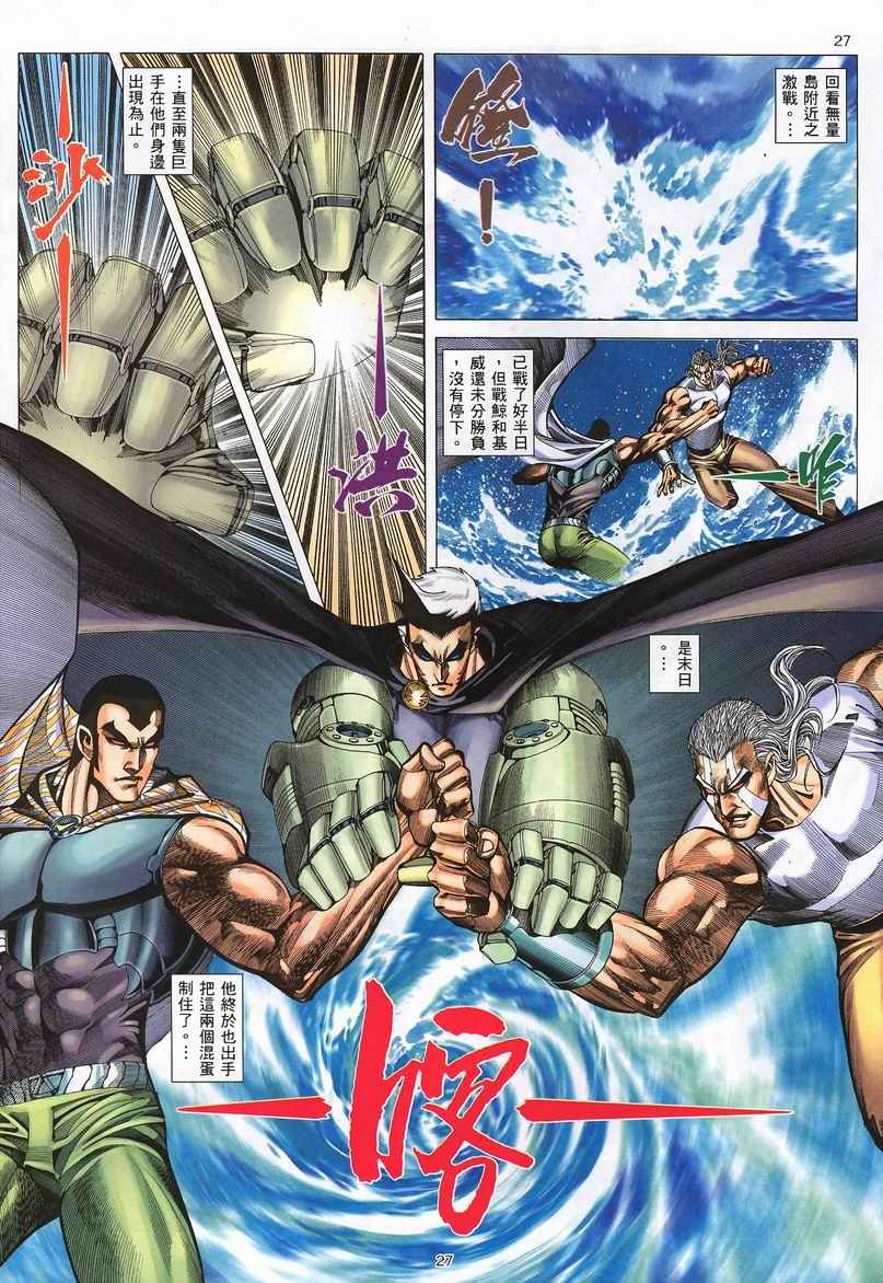🍘武神 第239回 第27页