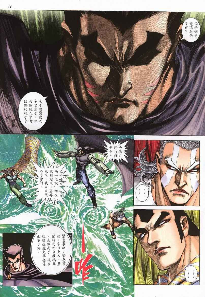 🍘武神 第239回 第28页