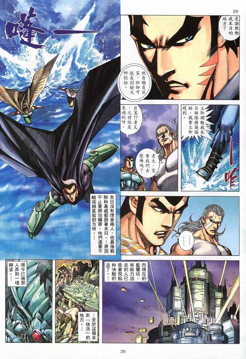 🍘武神 第239回 第29页