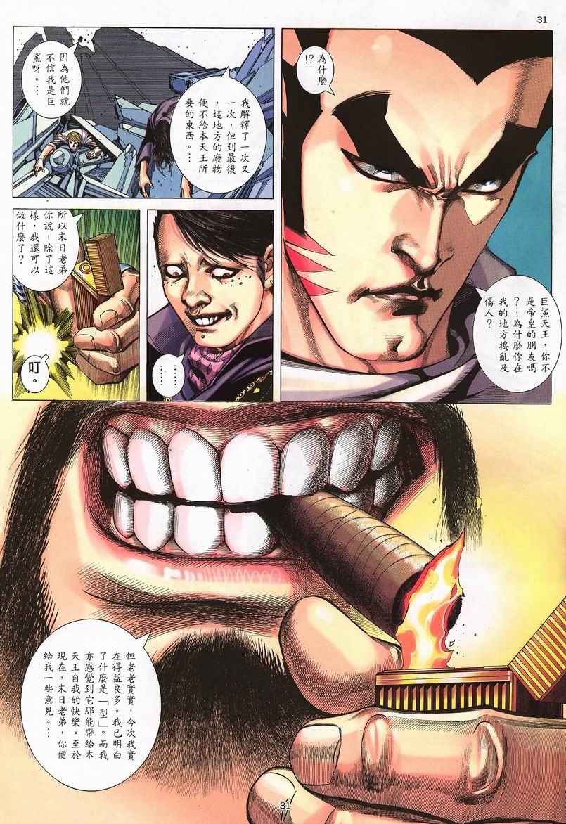 🍘武神 第239回 第31页
