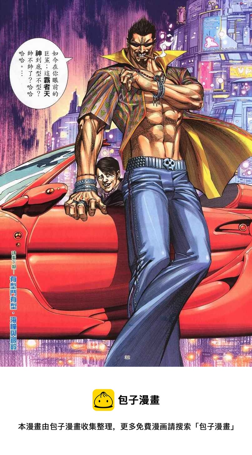 🍘武神 第239回 第32页