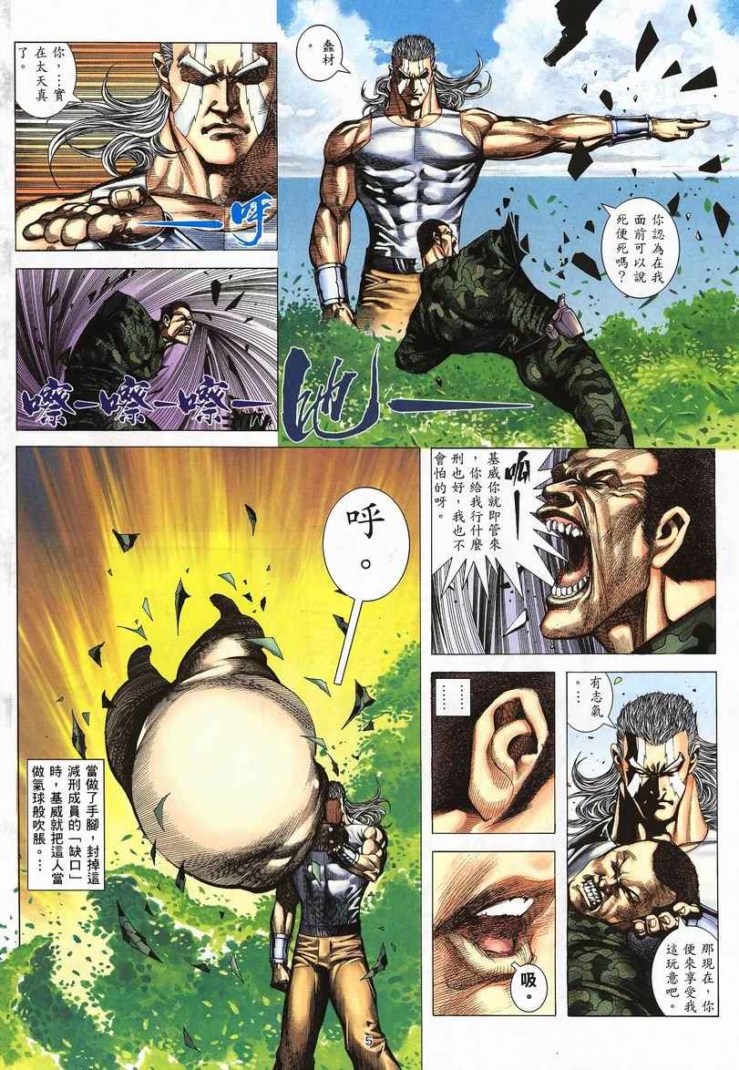 🍘武神 第239回 第5页