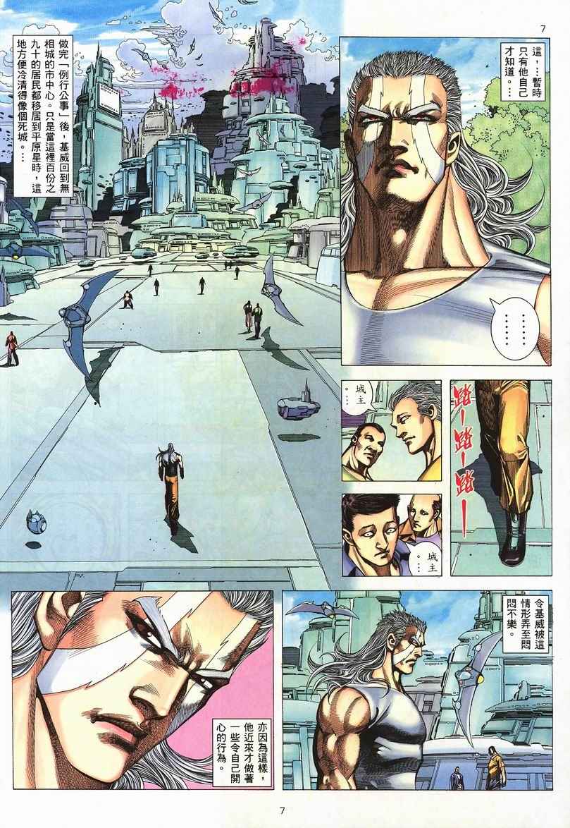 🍘武神 第239回 第7页