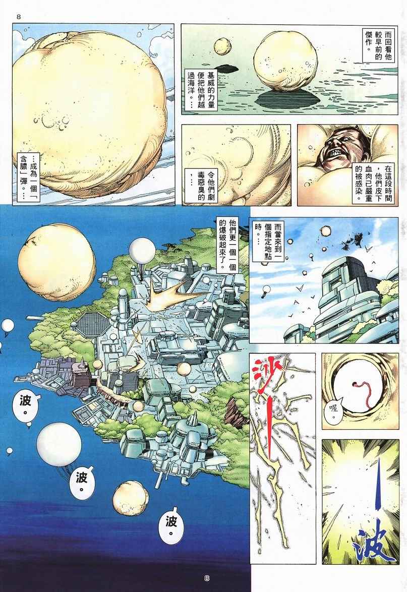 🍘武神 第239回 第8页