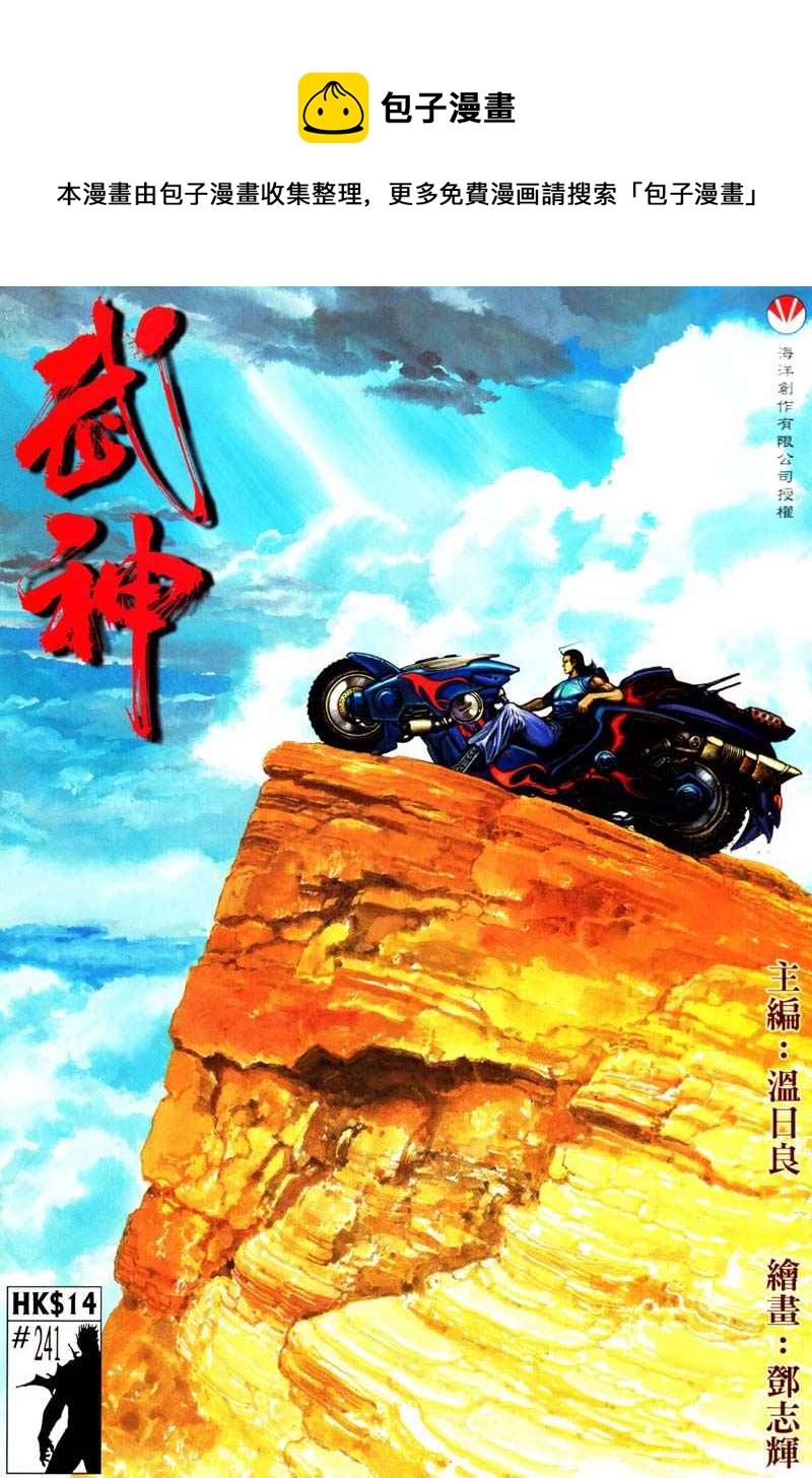 🍘武神 第241回 第1页