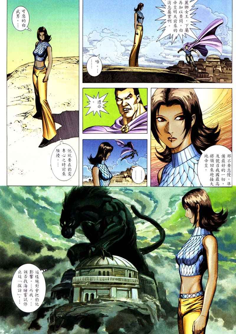 🍘武神 第241回 第12页