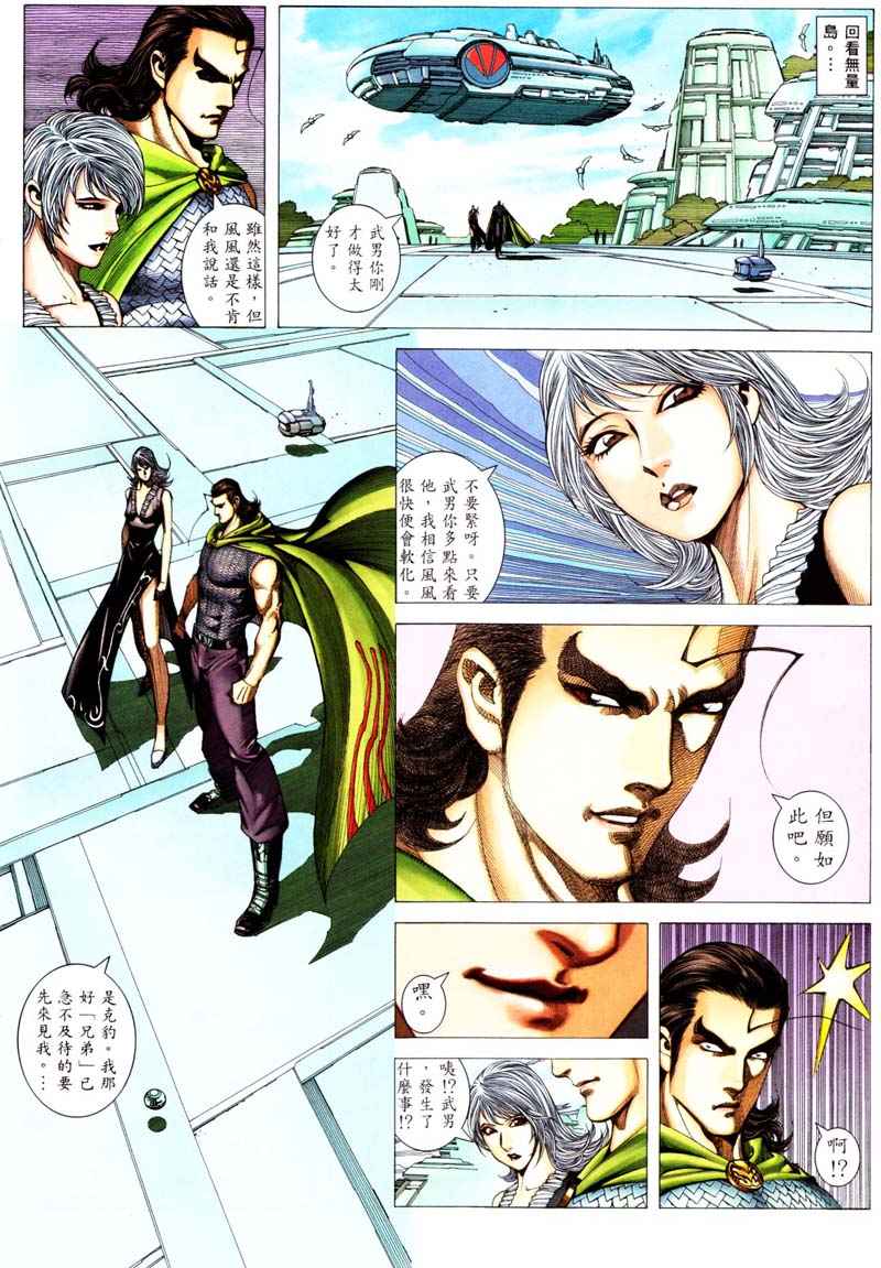🍘武神 第241回 第14页