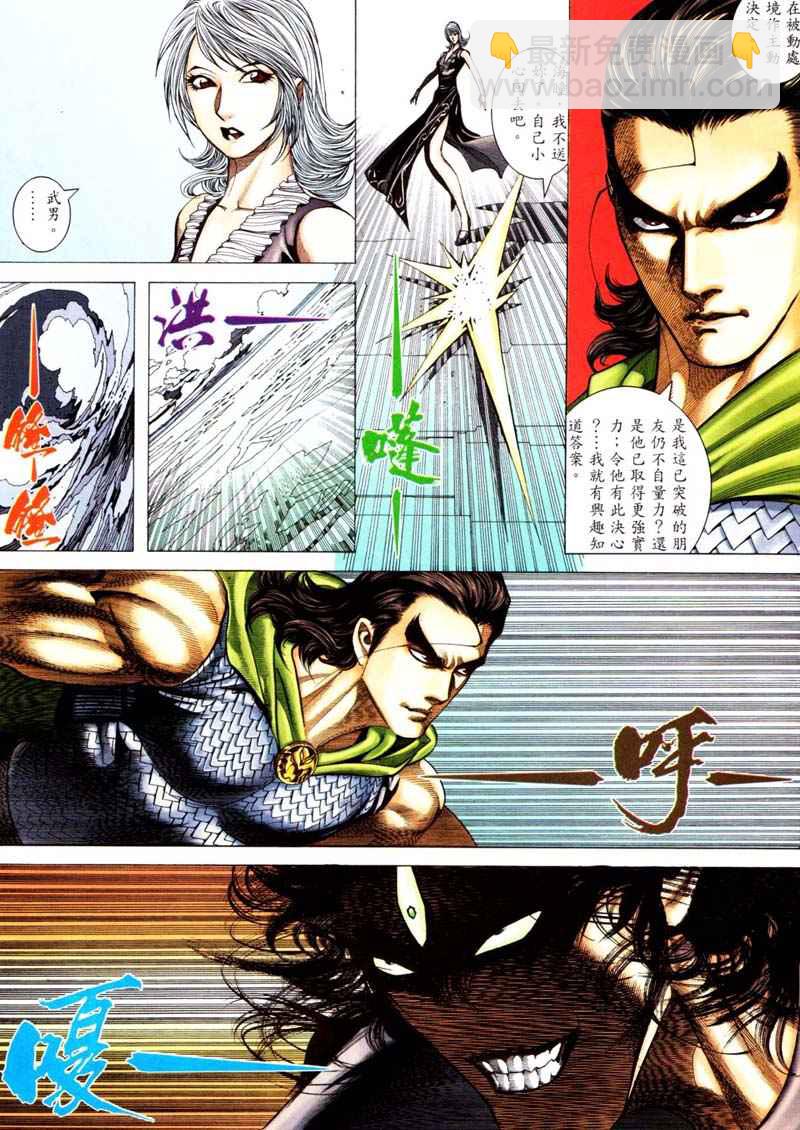 🍘武神 第241回 第15页