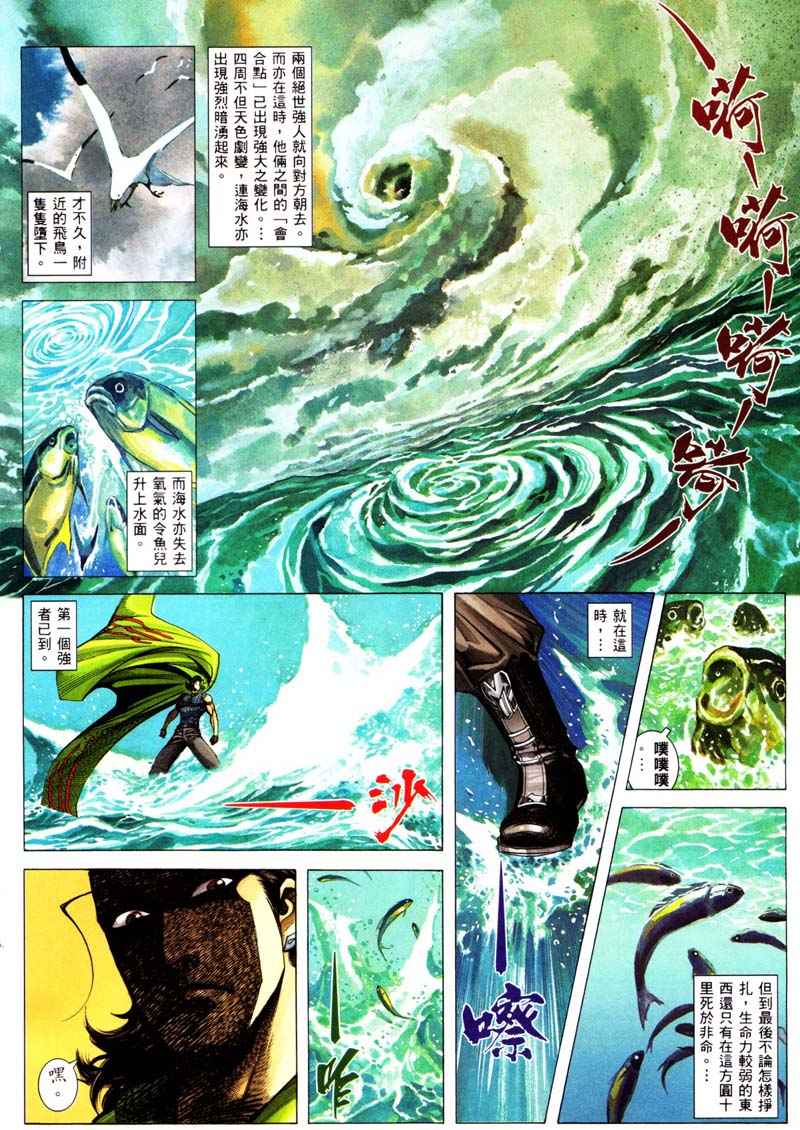 🍘武神 第241回 第16页