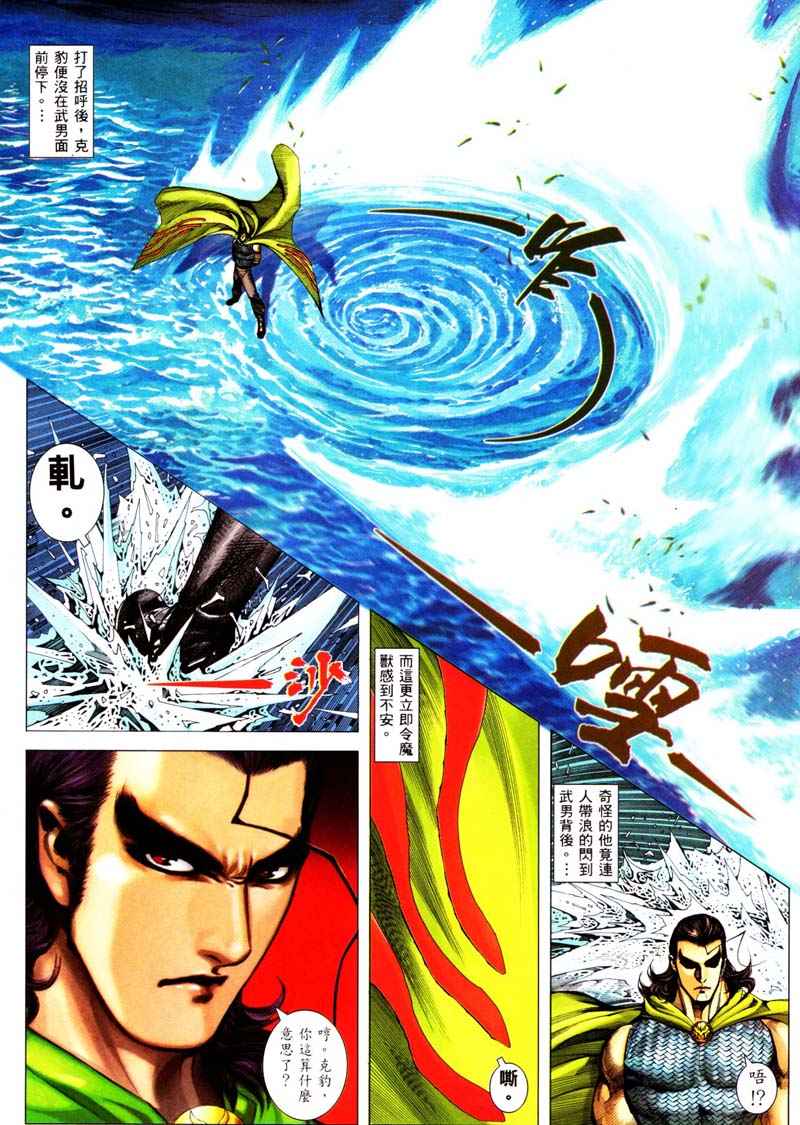 🍘武神 第241回 第18页