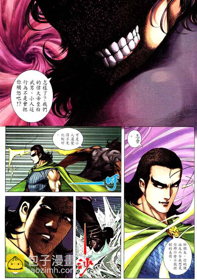 🍘武神 第241回 第20页