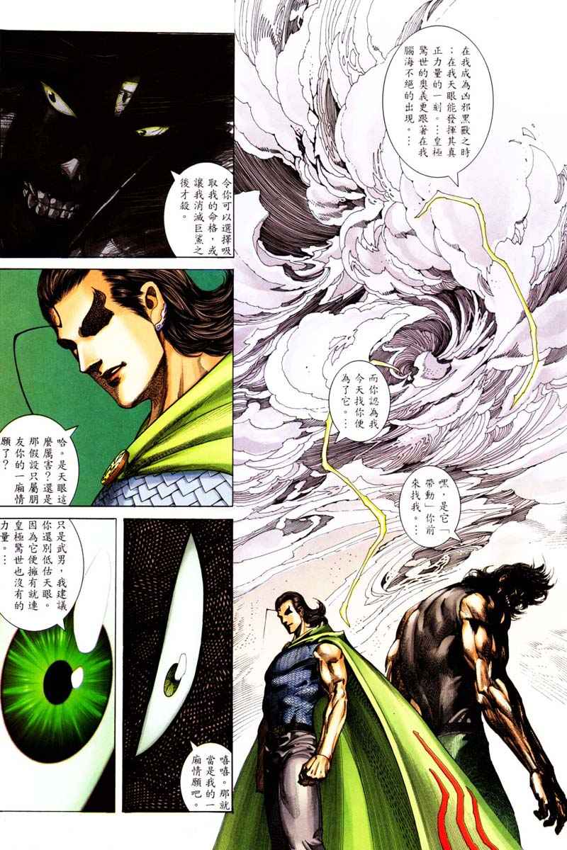 🍘武神 第241回 第23页