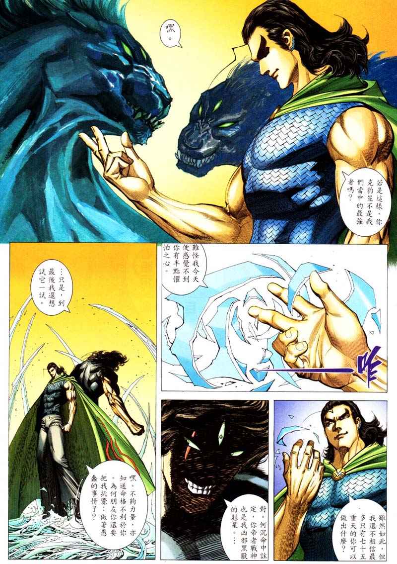 🍘武神 第241回 第25页