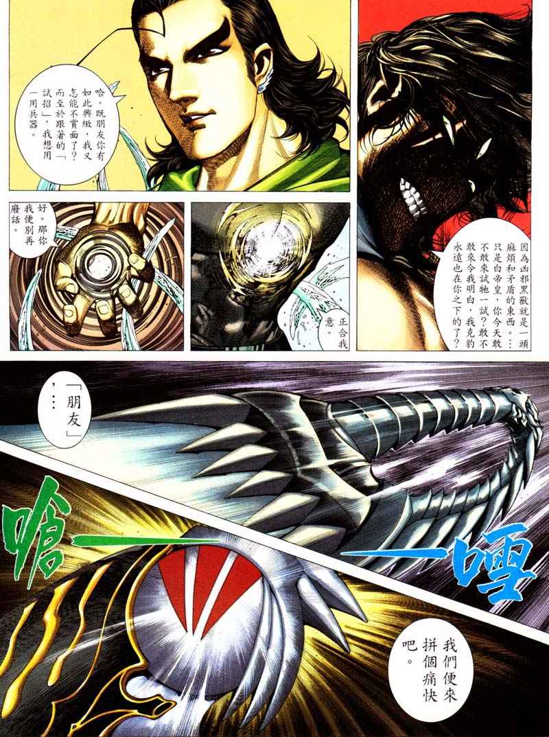 🍘武神 第241回 第26页