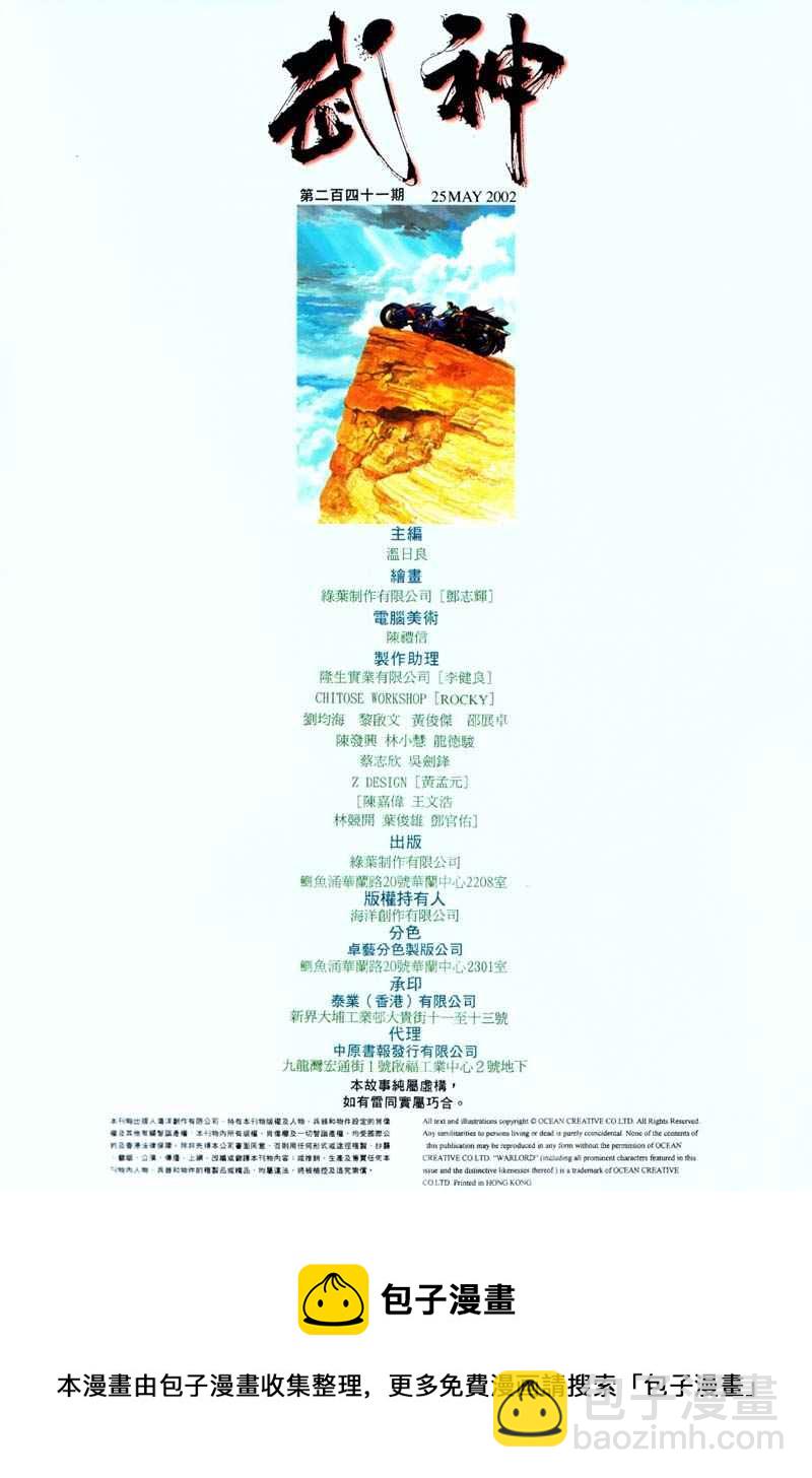 🍘武神 第241回 第28页