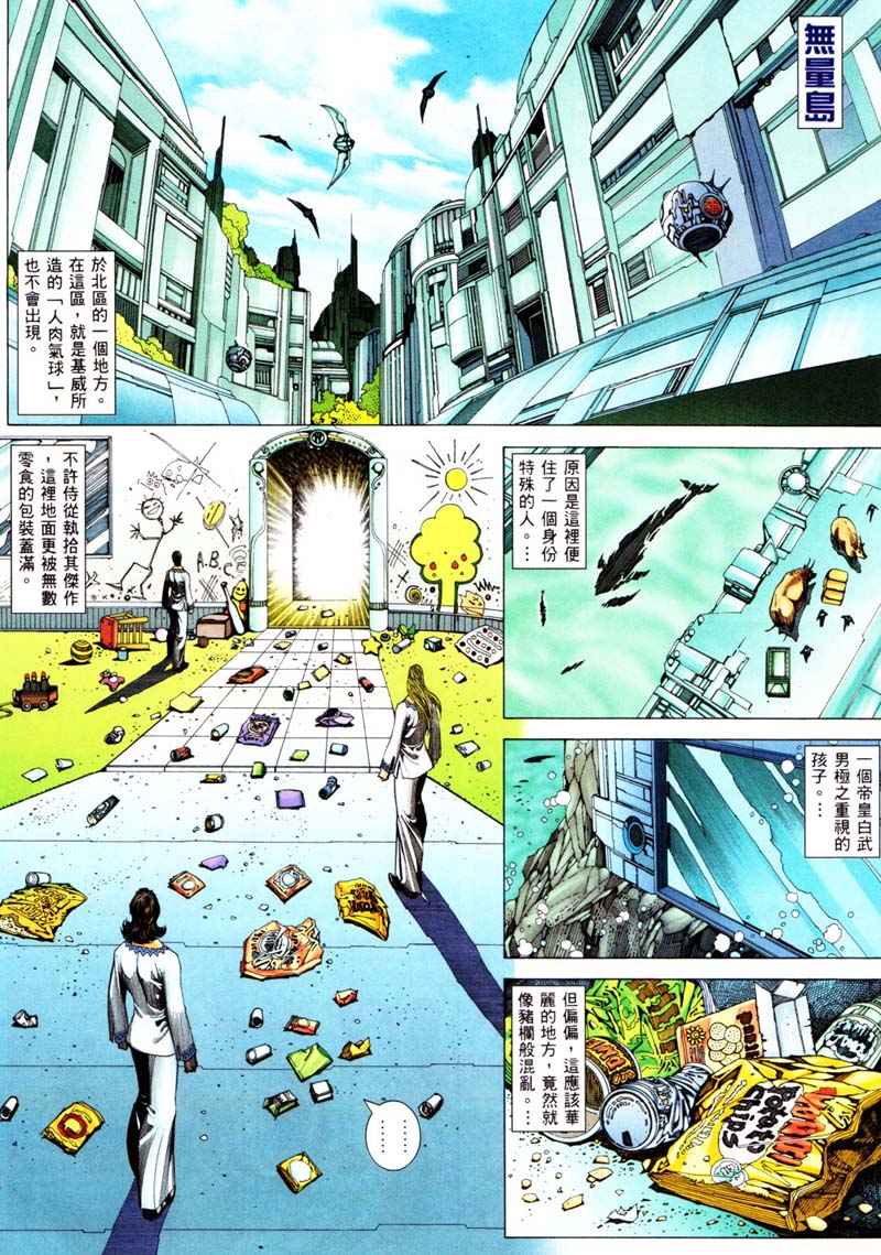 🍘武神 第241回 第3页