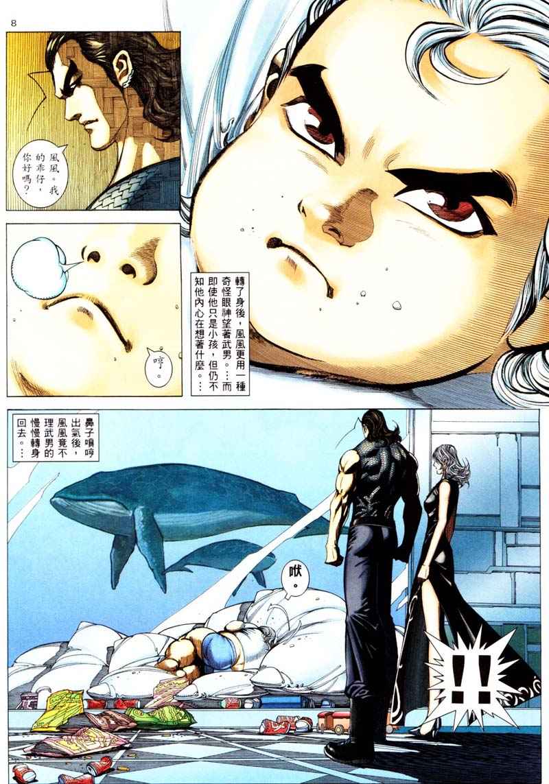 🍘武神 第241回 第7页