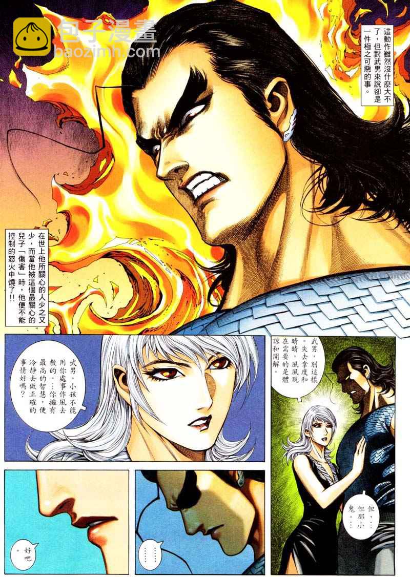 🍘武神 第241回 第8页