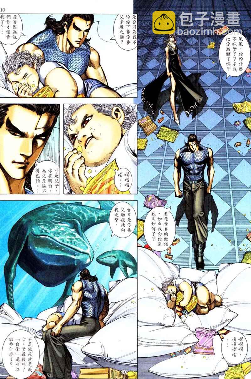 🍘武神 第241回 第9页
