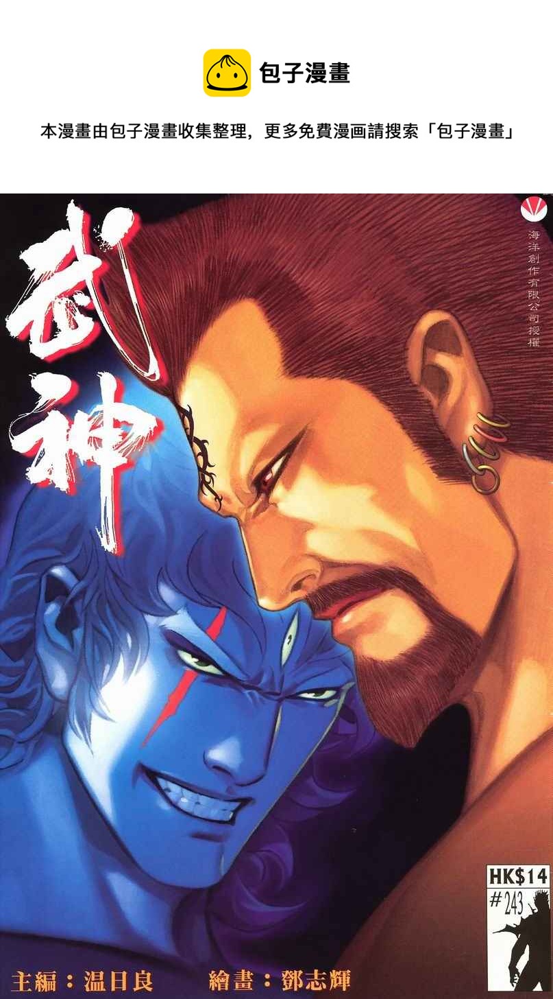 🍘武神 第243回 第1页