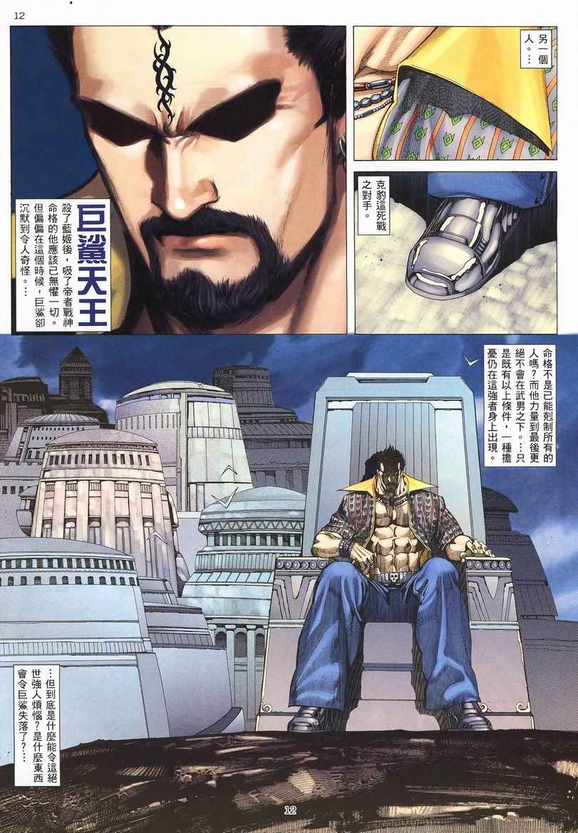 🍘武神 第243回 第11页