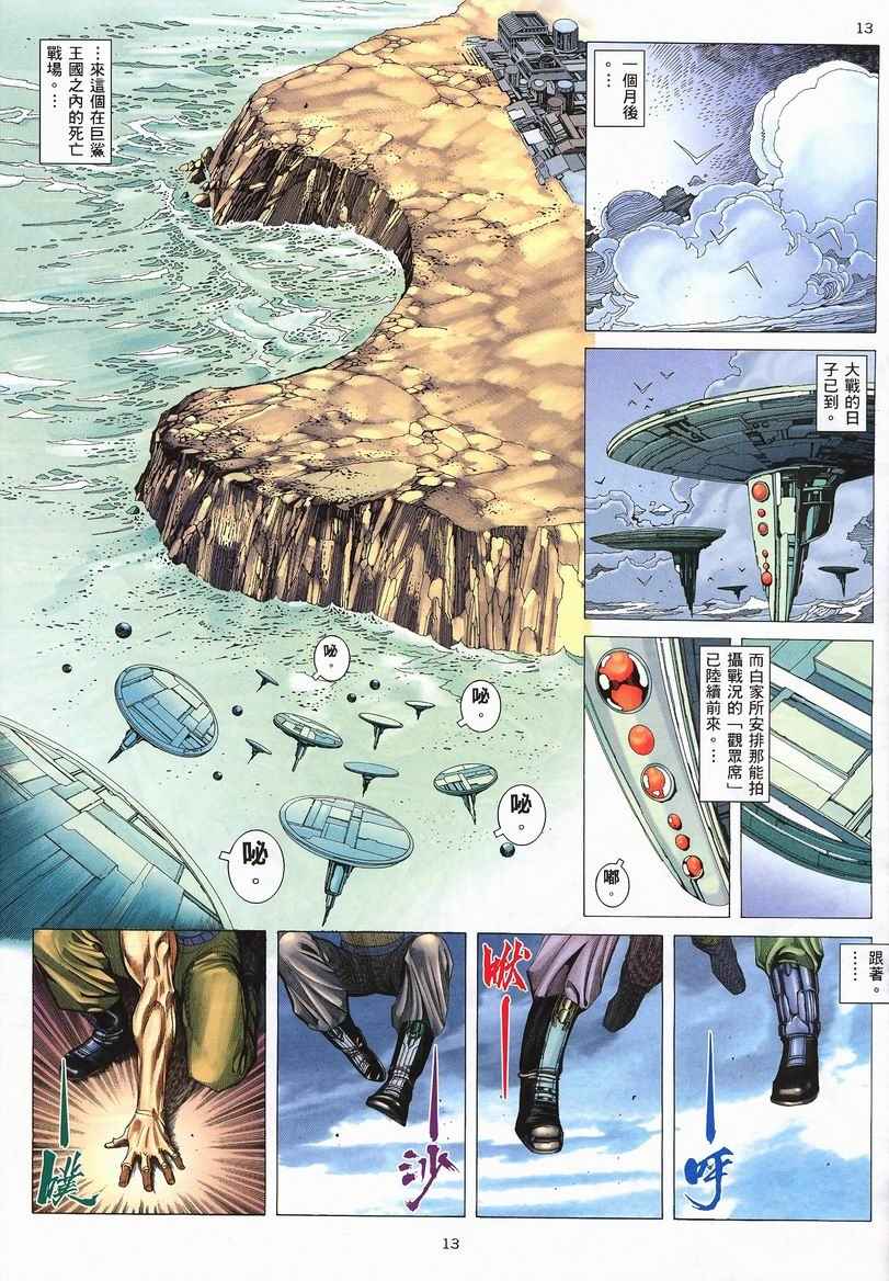 🍘武神 第243回 第12页