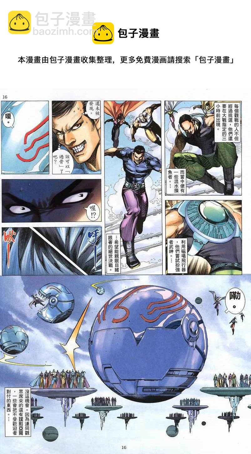 🍘武神 第243回 第14页
