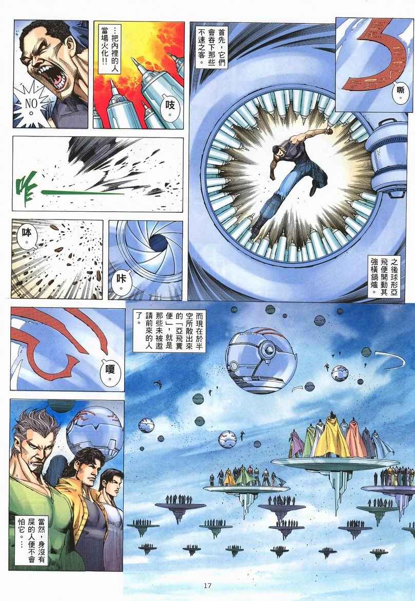 🍘武神 第243回 第15页