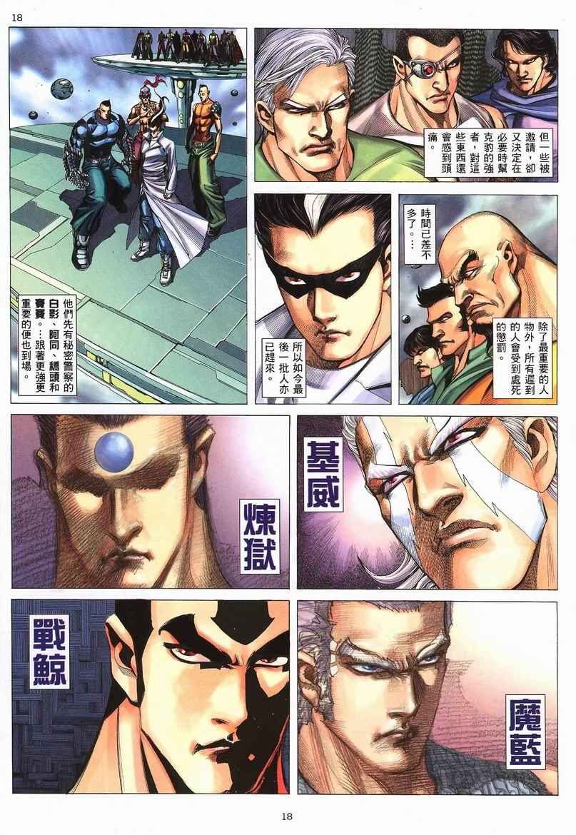 🍘武神 第243回 第16页
