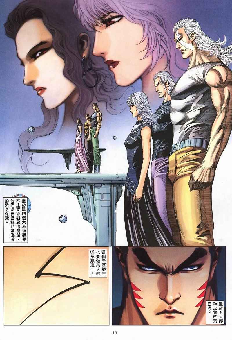 🍘武神 第243回 第17页