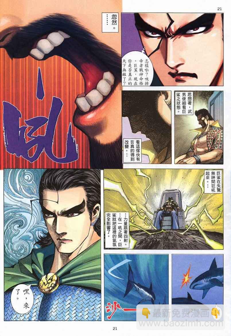🍘武神 第243回 第19页