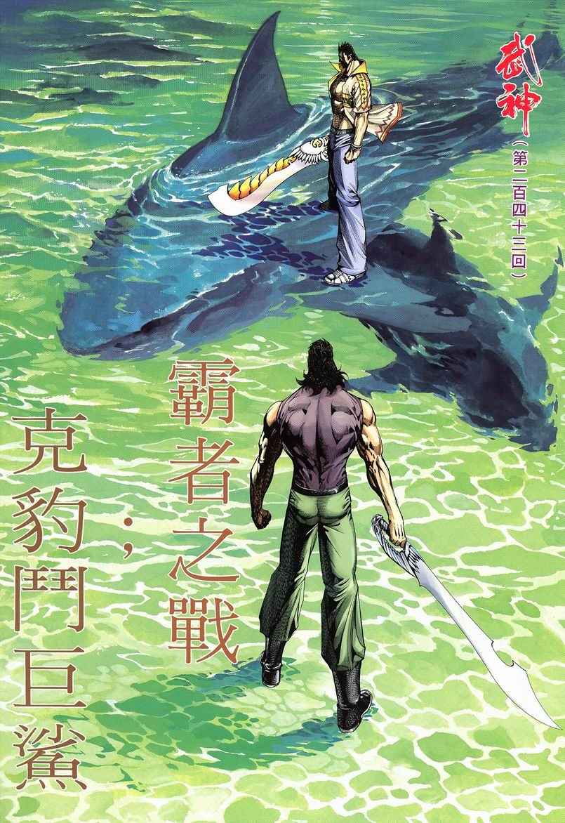 🍘武神 第243回 第2页