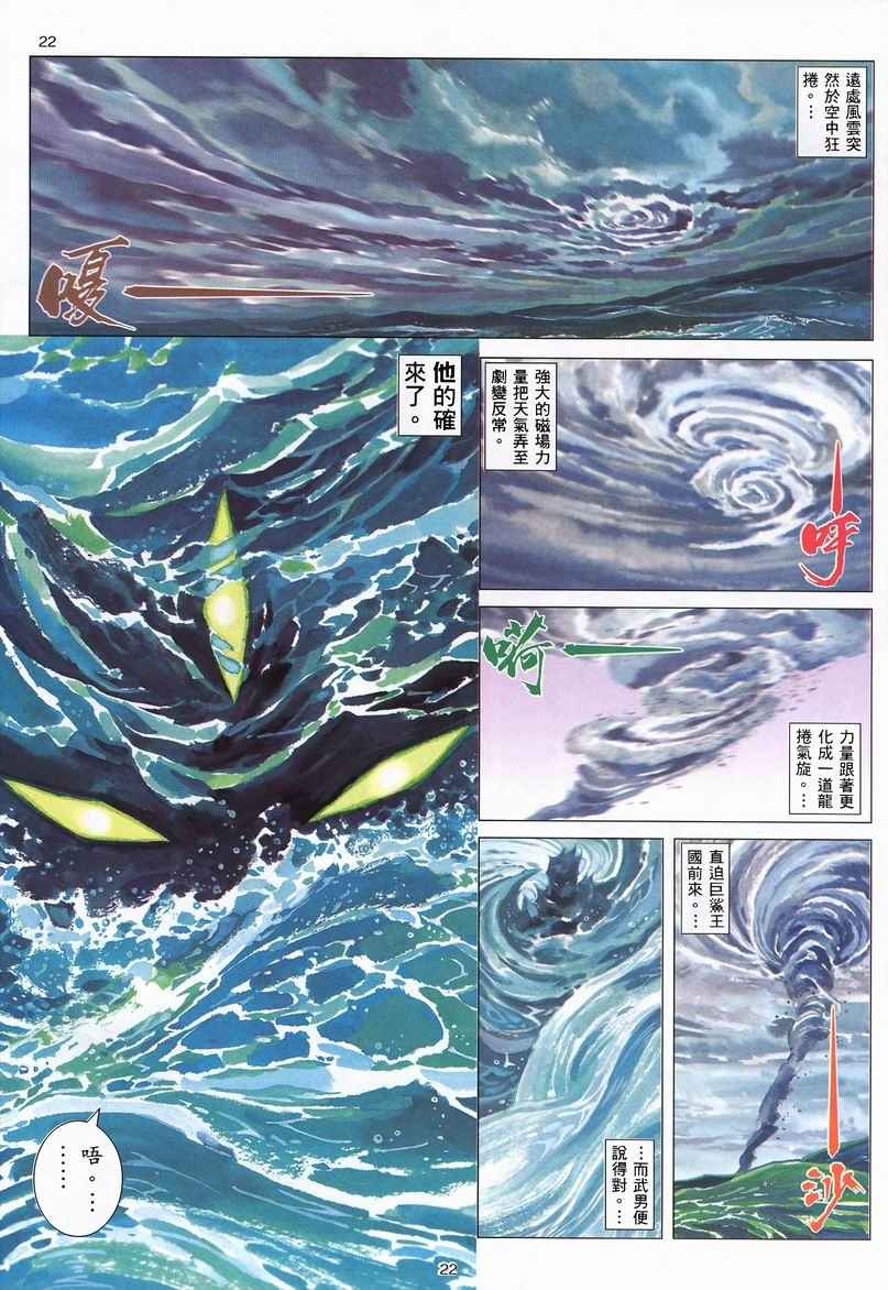 🍘武神 第243回 第20页