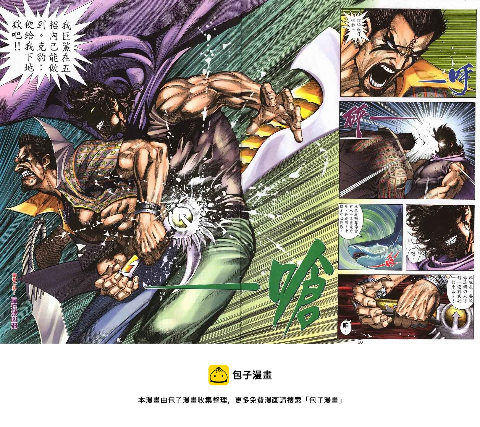 🍘武神 第243回 第26页
