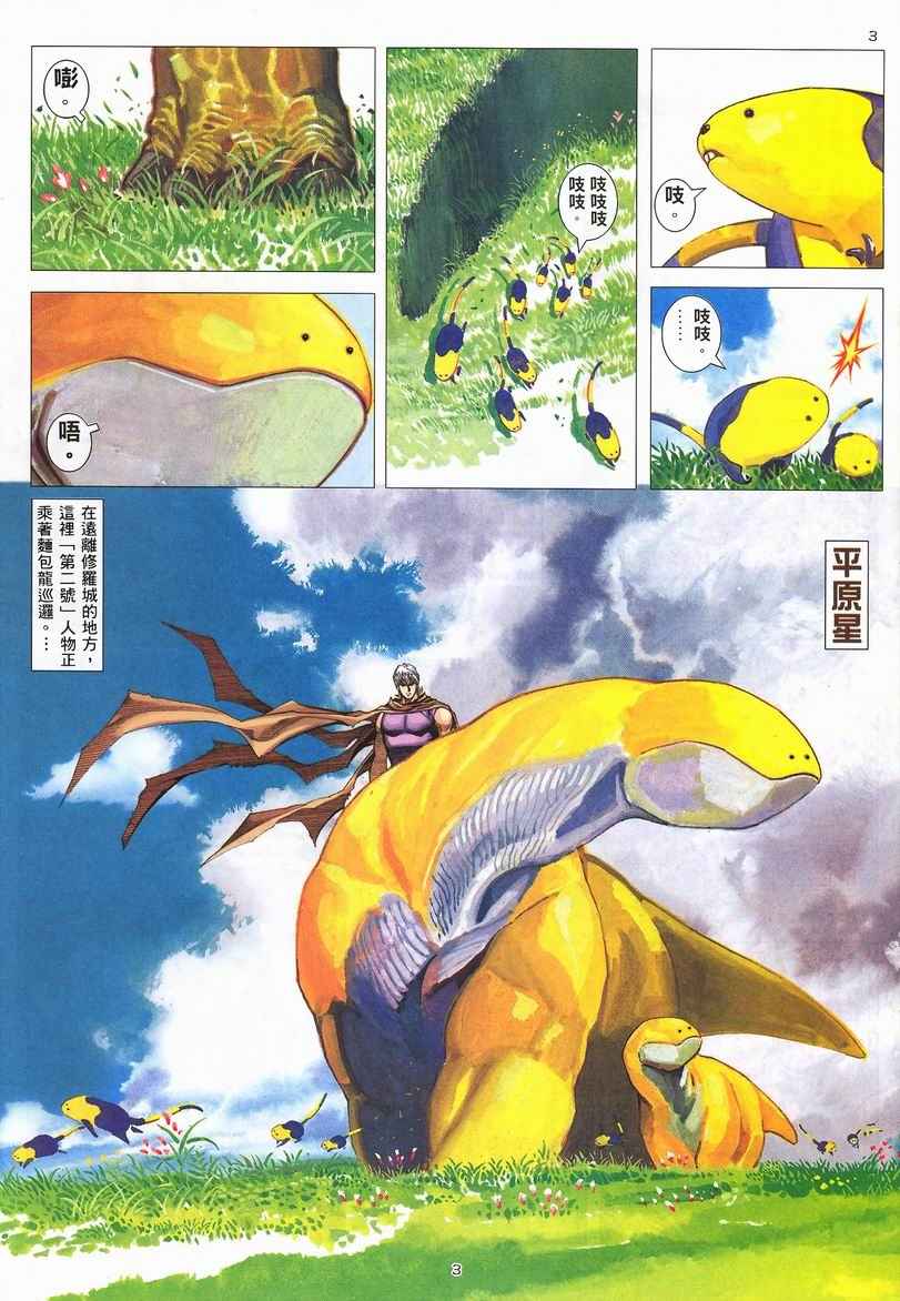 🍘武神 第243回 第3页