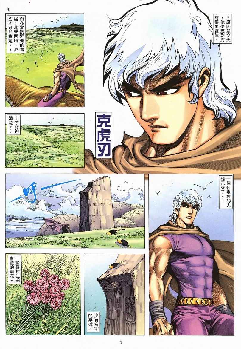 🍘武神 第243回 第4页