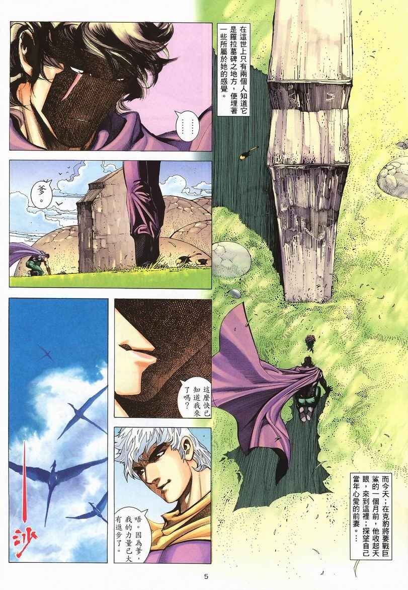 🍘武神 第243回 第5页