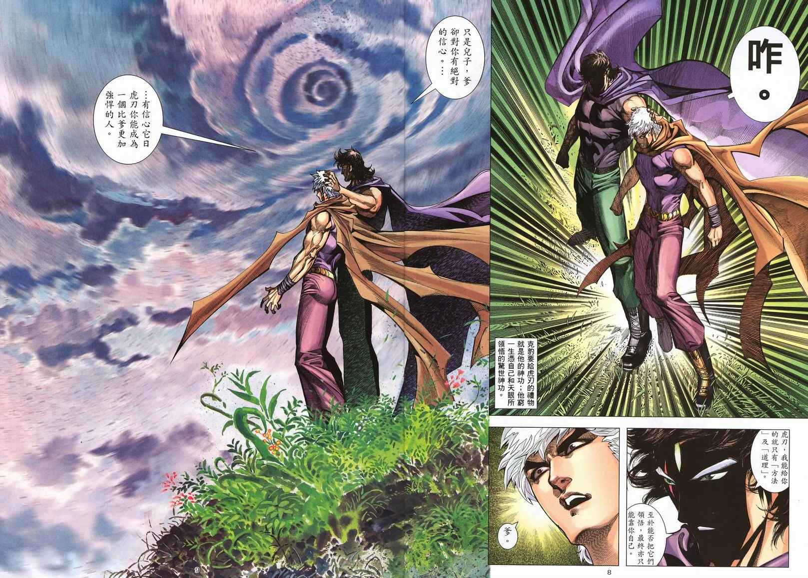 🍘武神 第243回 第8页