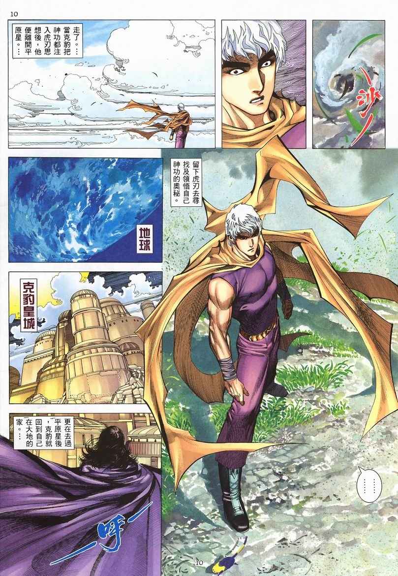 🍘武神 第243回 第9页