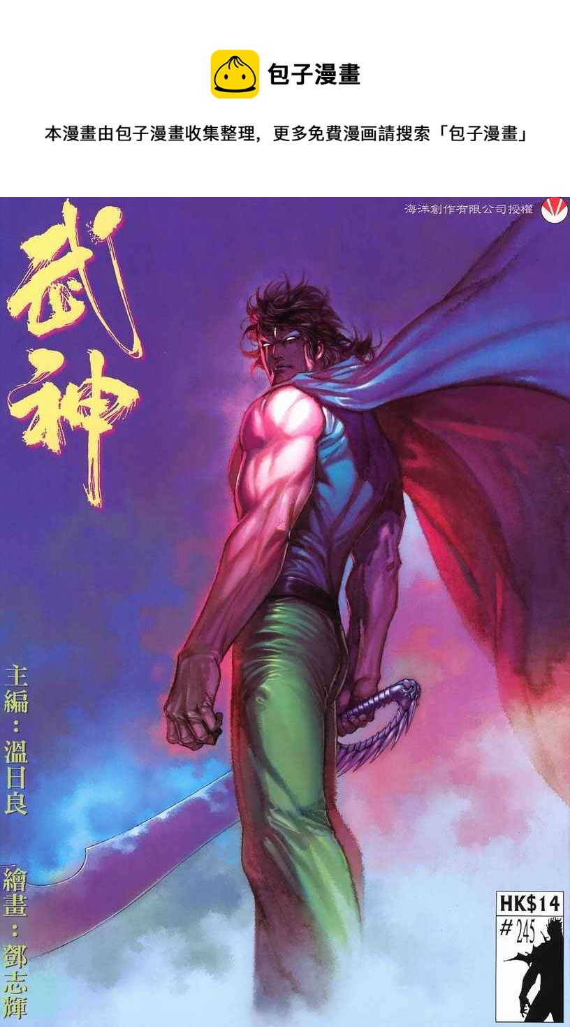 🍘武神 第245回 第1页