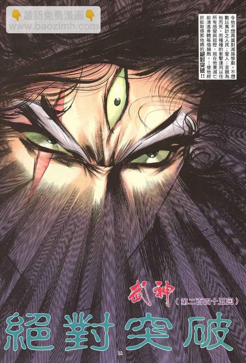 🍘武神 第245回 第10页