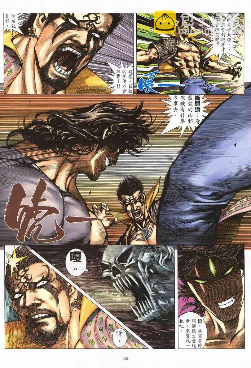 🍘武神 第245回 第15页