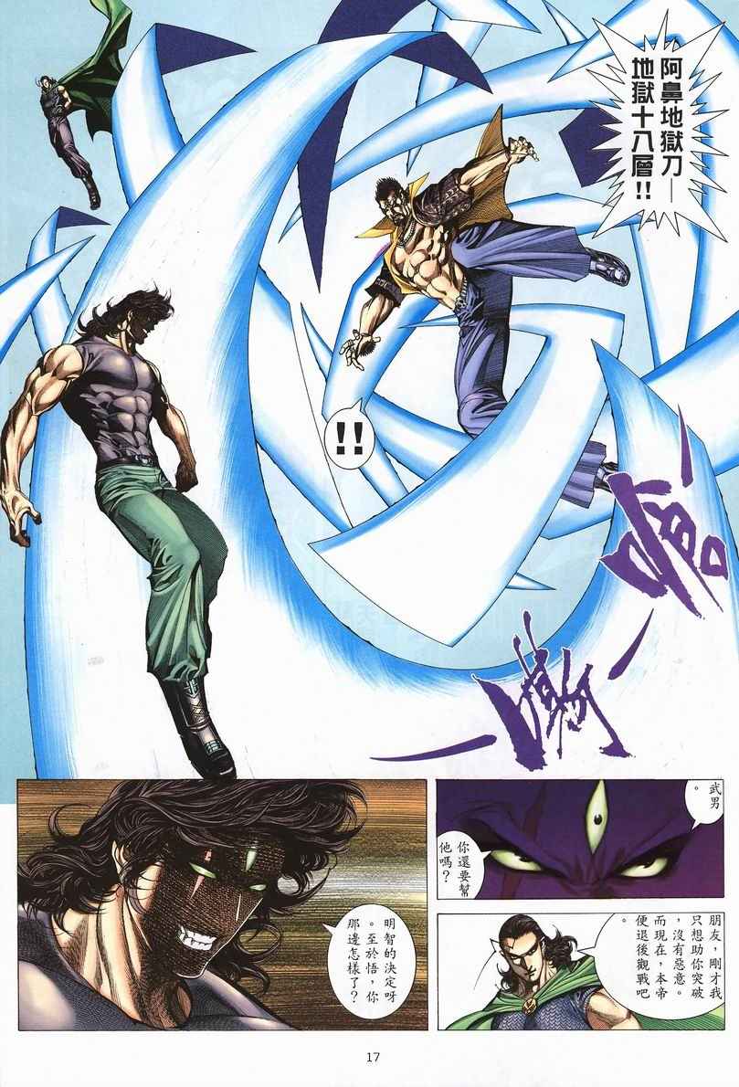 🍘武神 第245回 第16页