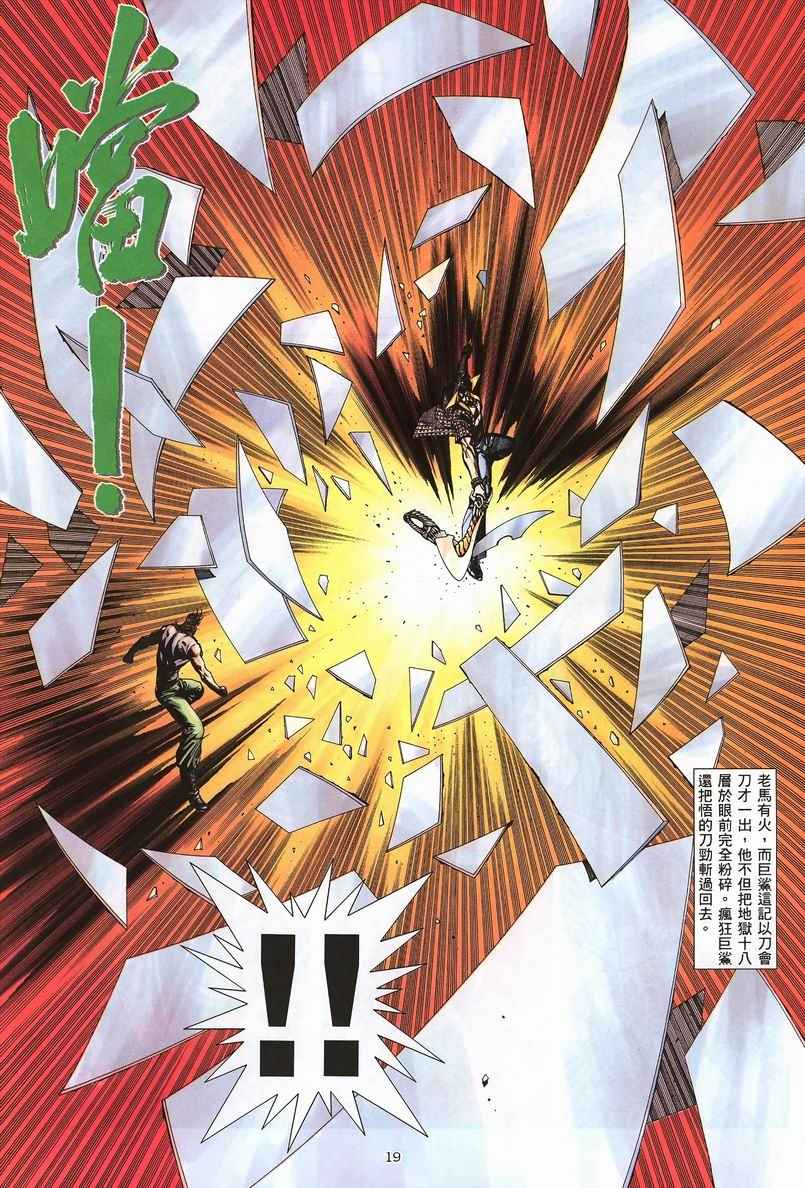 🍘武神 第245回 第18页