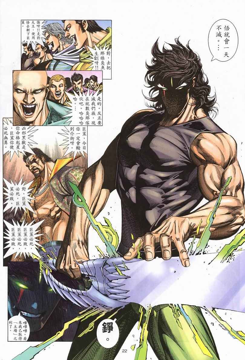 🍘武神 第245回 第21页
