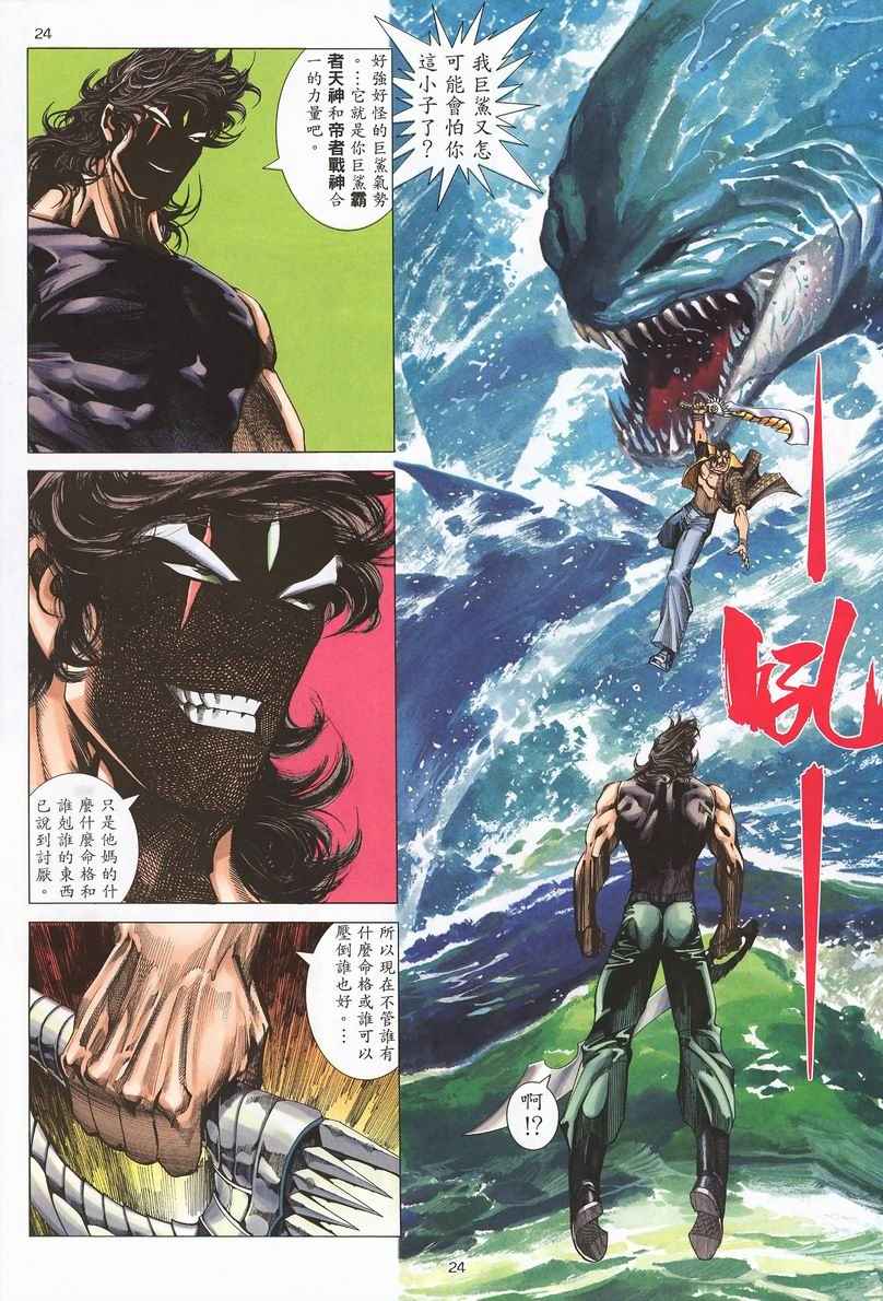 🍘武神 第245回 第23页