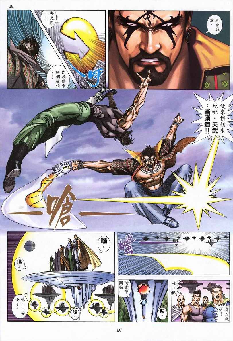 🍘武神 第245回 第25页