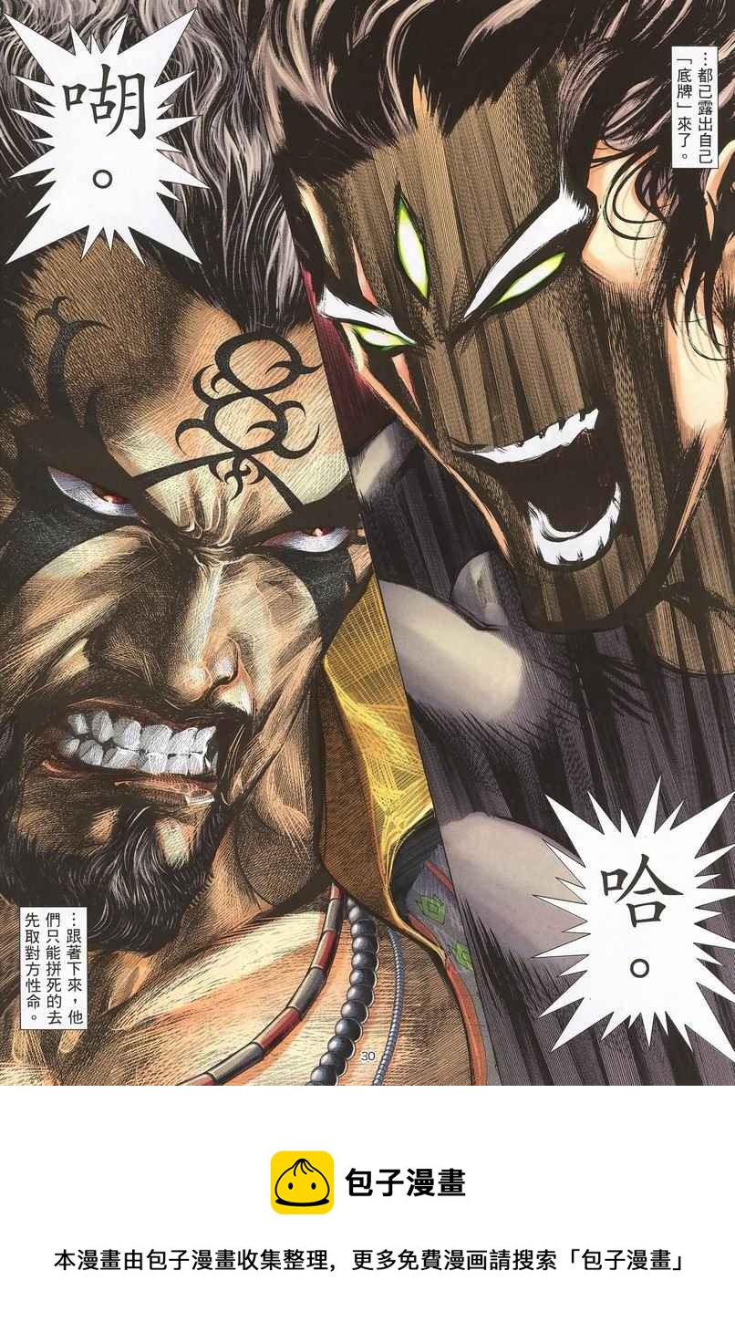 🍘武神 第245回 第28页