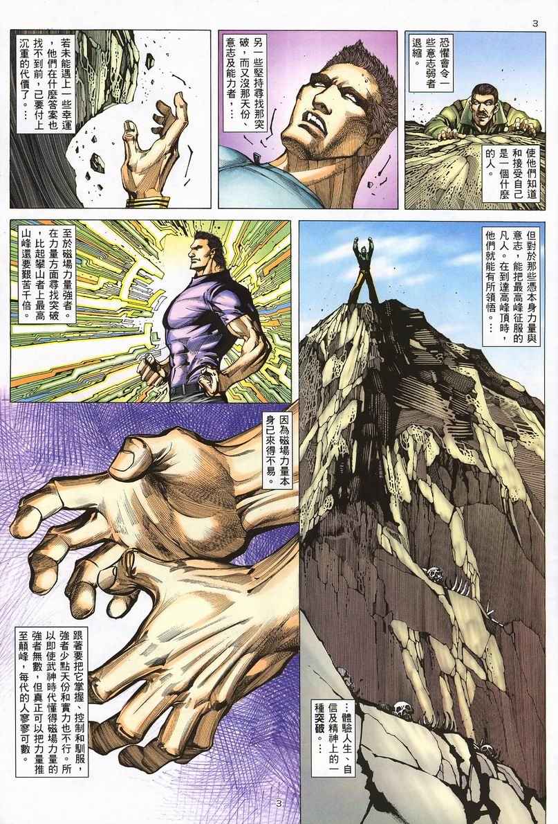 🍘武神 第245回 第3页